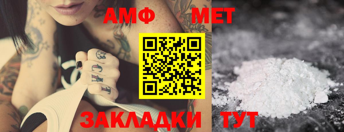 Выборг  Amphetamine Розовый  АМФ  Вход с VPN 