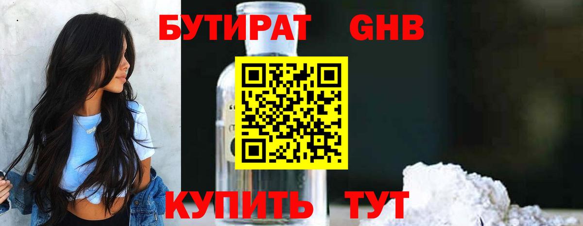 Бутират 99%  Вход с VPN  Выборг 