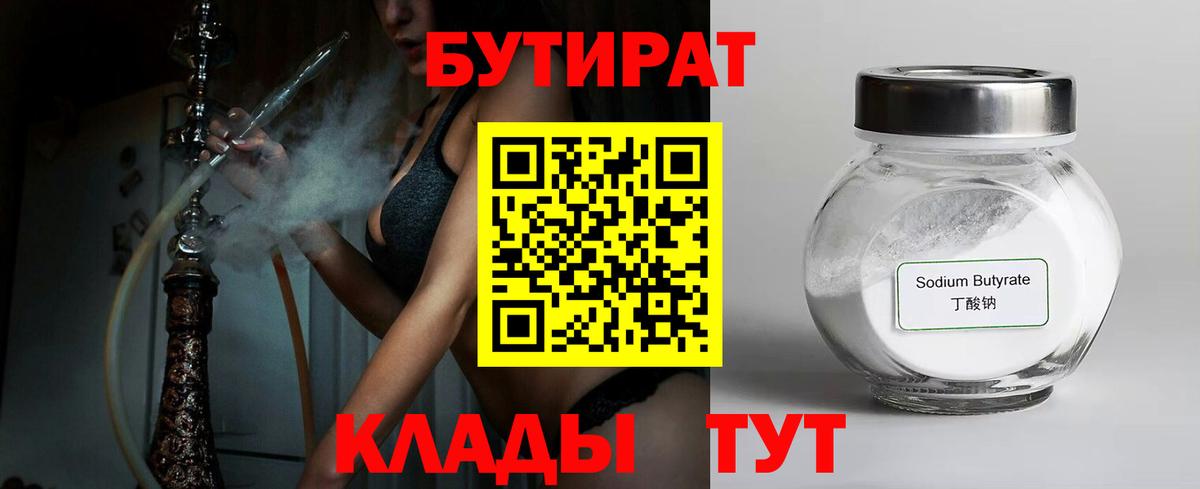 Бутират BDO Выборг